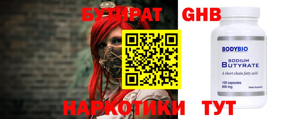 БУТИРАТ 1.4BDO  Вход с VPN  Дятьково 
