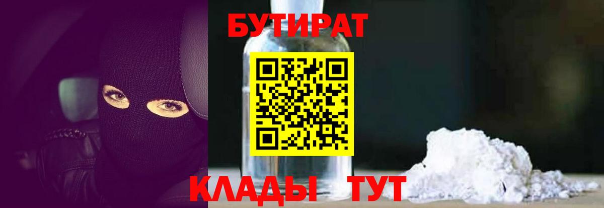 БУТИРАТ вода Дятьково