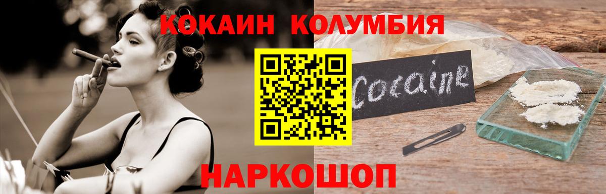 Кокаин Columbia Дятьково