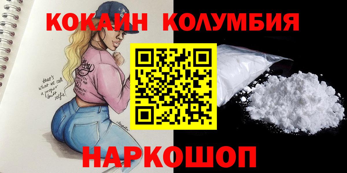 Cocaine VHQ  КОКАИН Columbia  Вход с VPN  Дятьково 