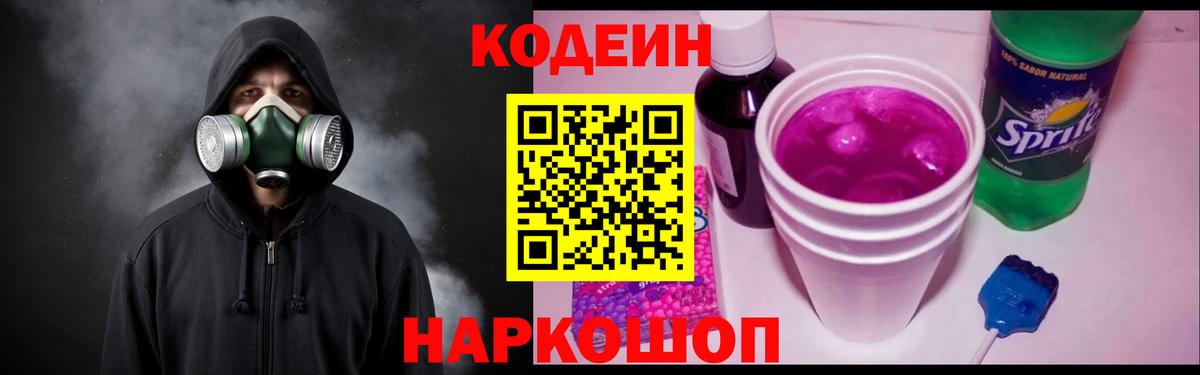 Дятьково  Кодеин Purple Drank  Вход с VPN  Кодеин напиток Lean (лин) 