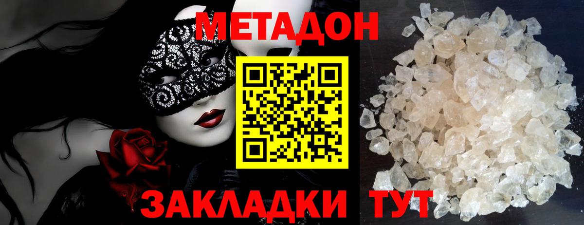 Метадон VHQ  Метадон кристалл  Вход с VPN  Дятьково 